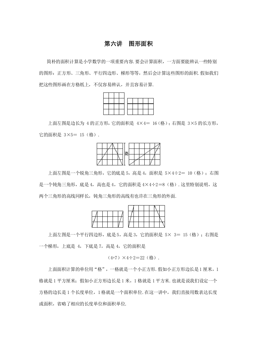 2023年小升初奥数专题第六讲图形面积