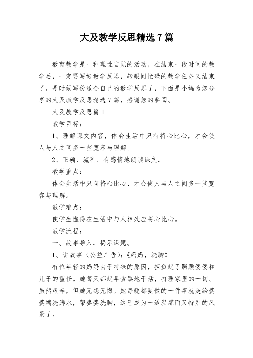 大及教学反思精选7篇