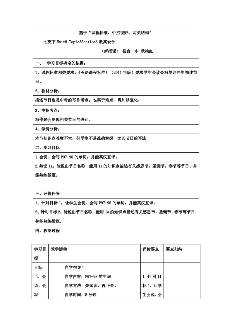 仁爱版七年级英语下册