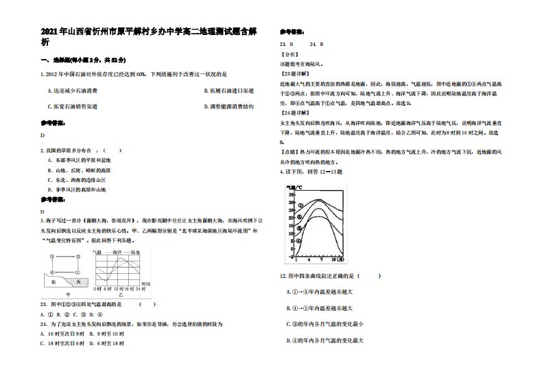 2021年山西省忻州市原平解村乡办中学高二地理测试题含解析