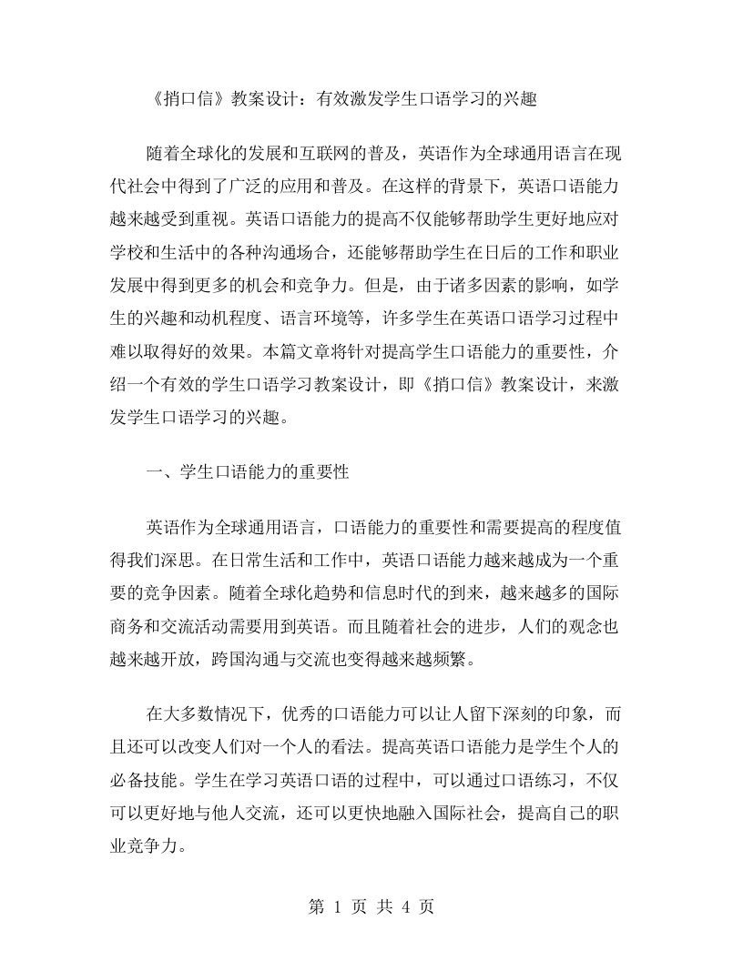 《捎口信》教案设计有效激发学生口语学习的兴趣