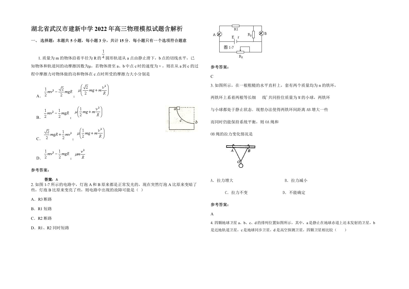 湖北省武汉市建新中学2022年高三物理模拟试题含解析