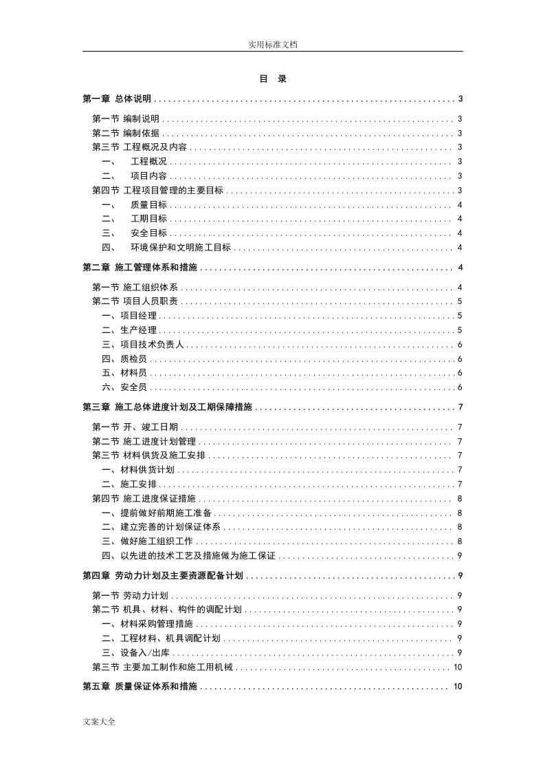 施工组织方案设计五方对讲