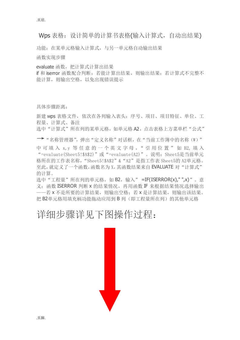 Wps表格：(输入计算式,自动出结果)操作过程