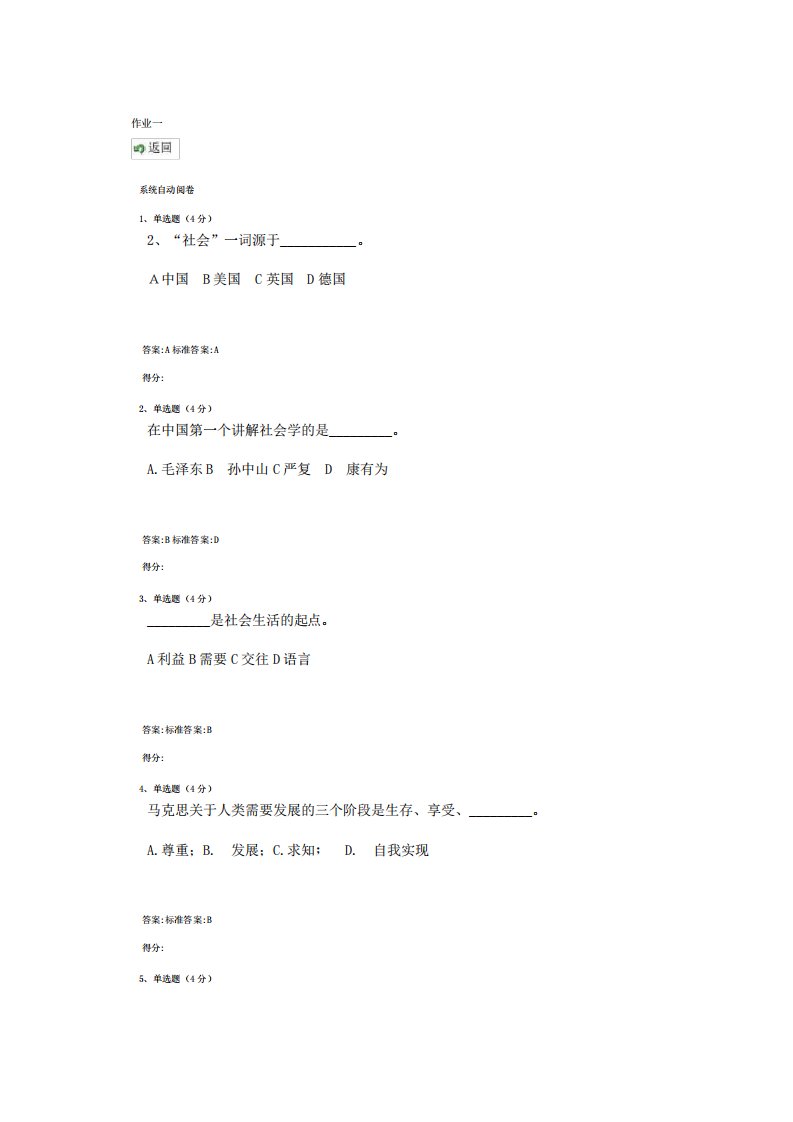 2016年春社会学概论网上作业14及答案