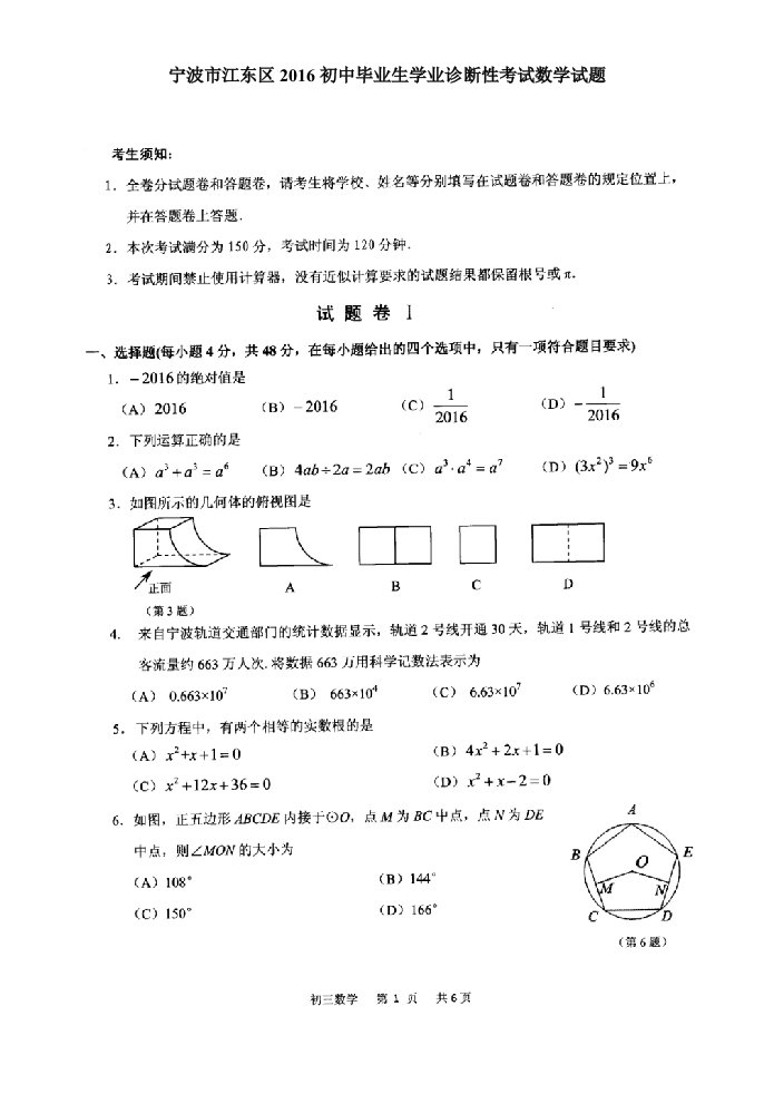 宁波市江东区初中毕业生学业诊断性考试数学试题含答案