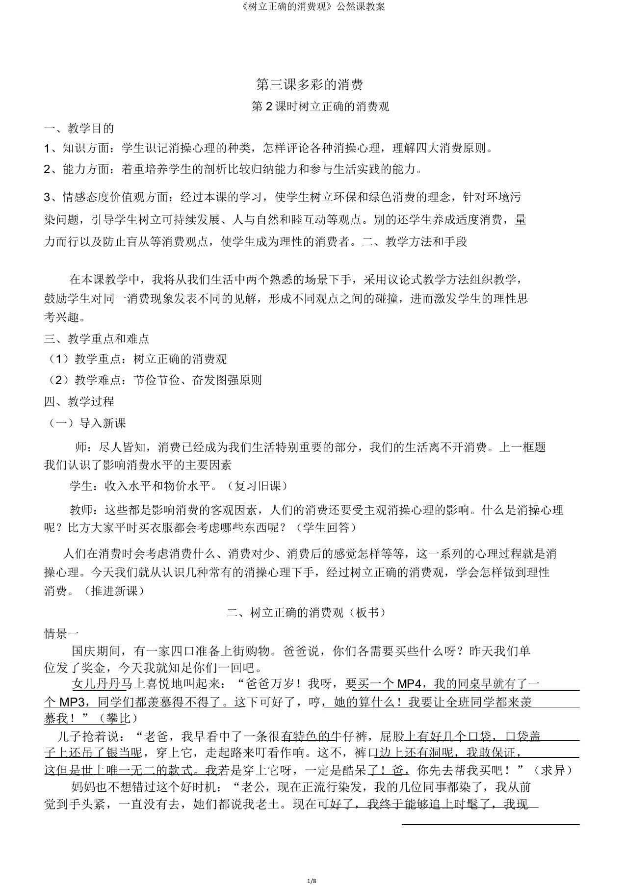 《树立正确消费观》公开课教案