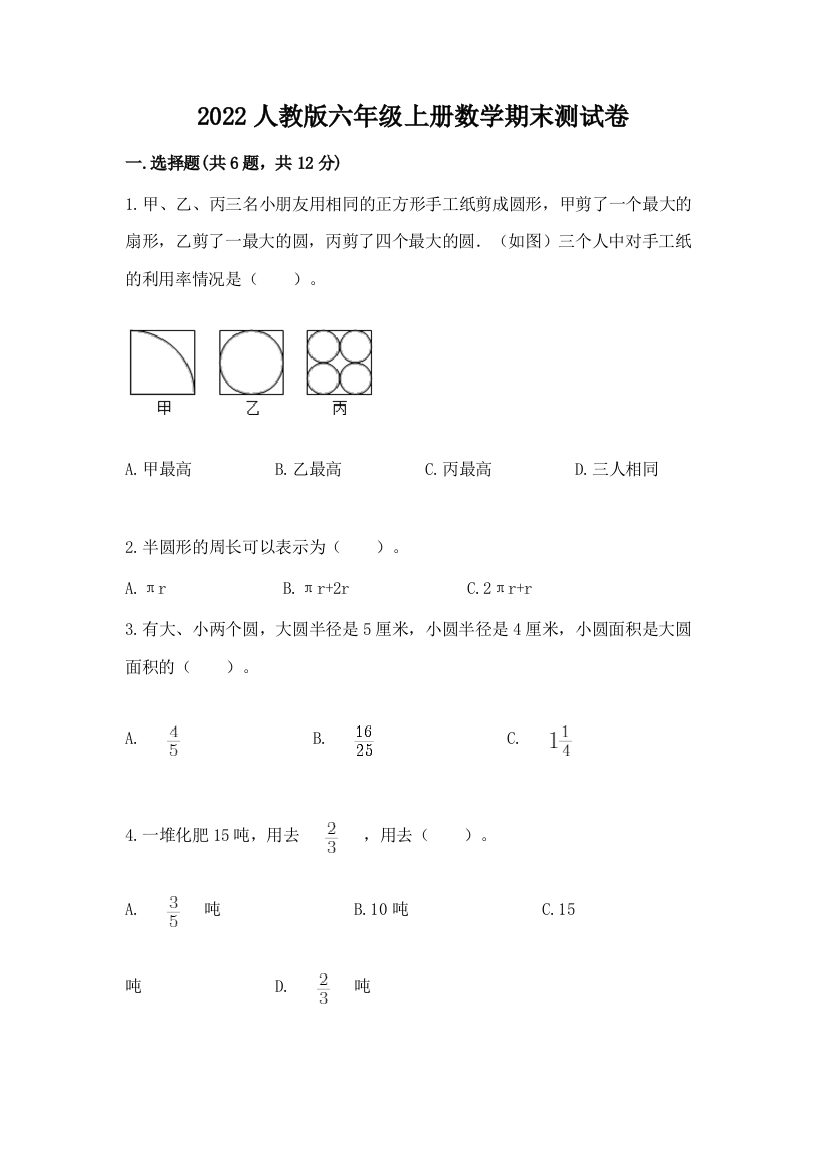 2022人教版六年级上册数学期末综合卷带答案下载