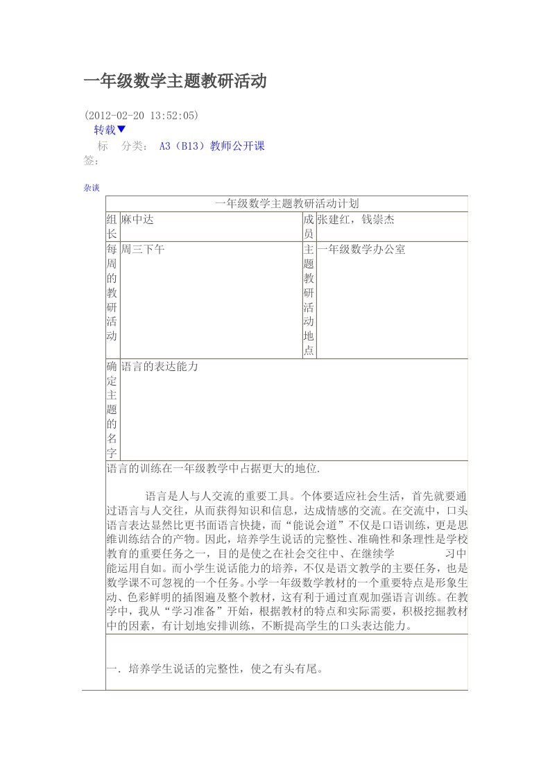 一年级数学主题教研活动