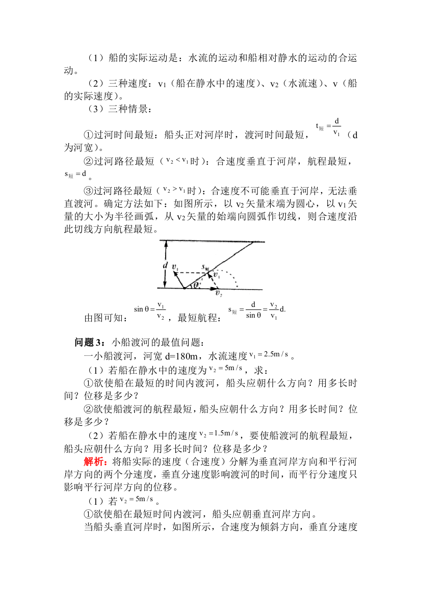 小船渡河问题练习题