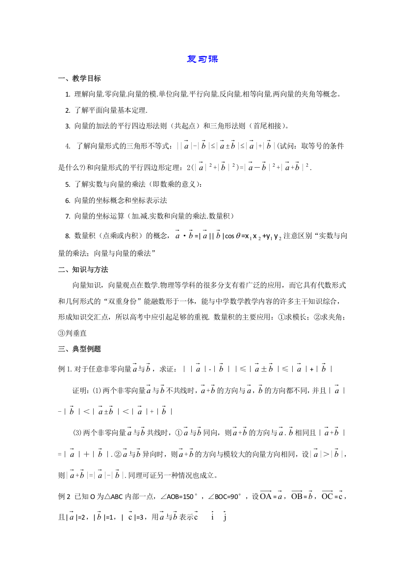 数学精华教案：平面向量小结