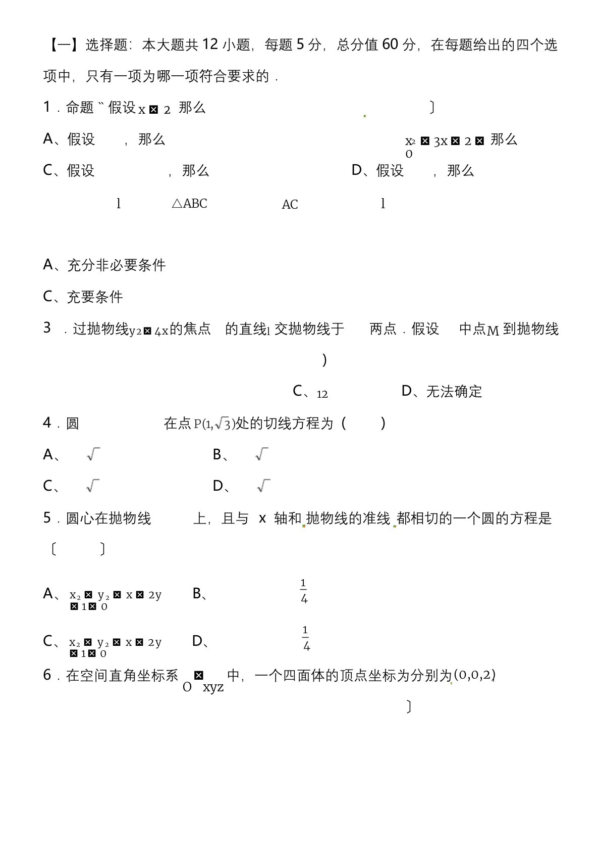 高二上学期数学期末考试卷含答案