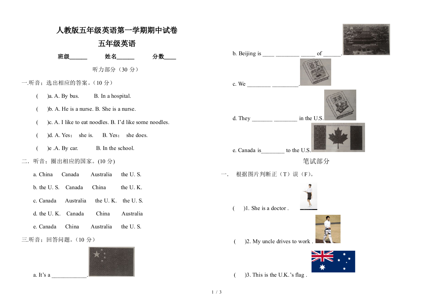 人教版五年级英语第一学期期中试卷