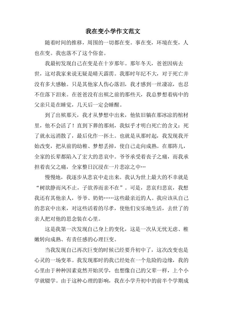 我在变小学作文范文