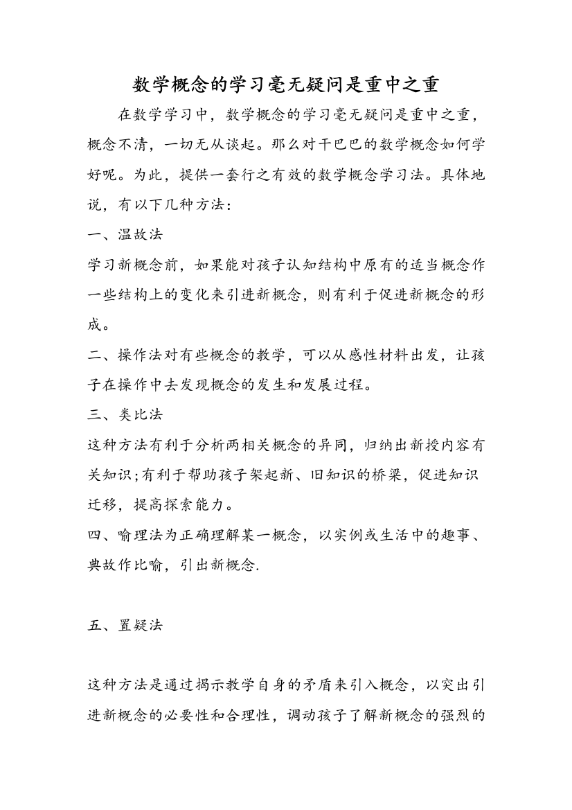 数学概念的学习毫无疑问是重中之重