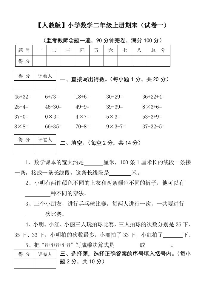 经典二年级上册数学期末试卷)