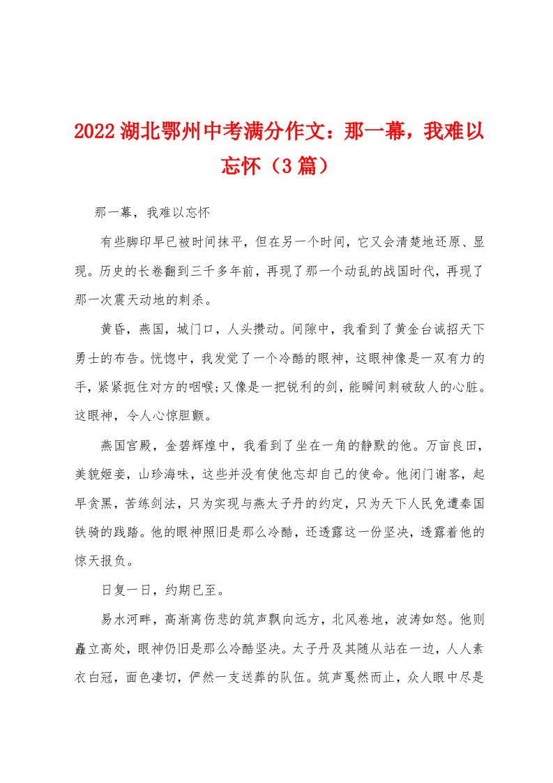 2022湖北鄂州中考满分作文：那一幕，我难以忘怀（3篇）