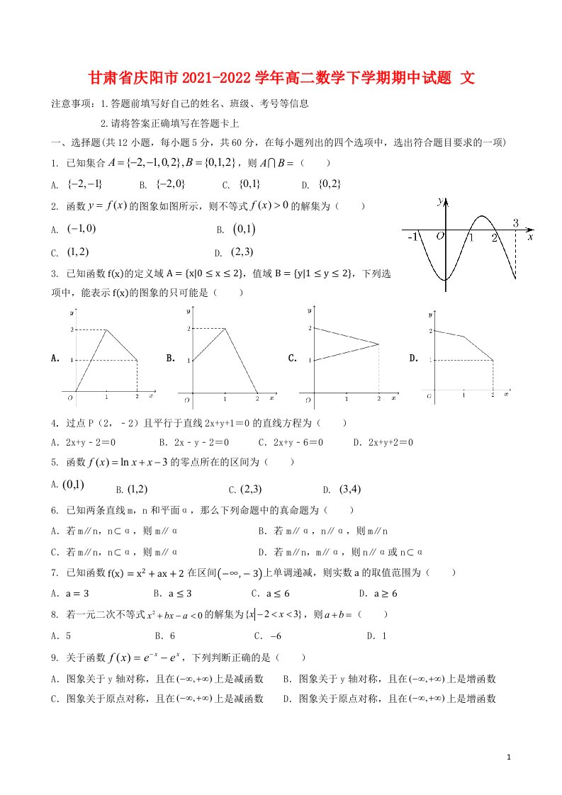 甘肃省庆阳市2021-学年高二数学下学期期中试题