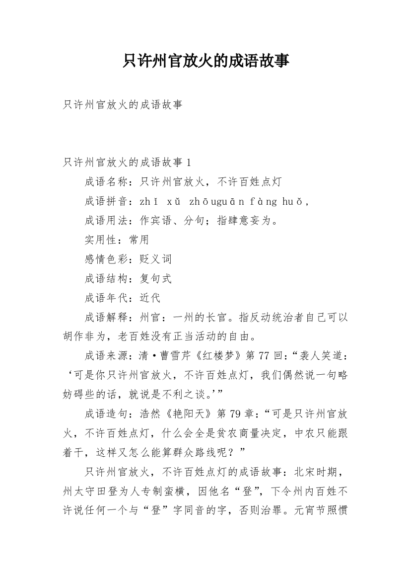 只许州官放火的成语故事