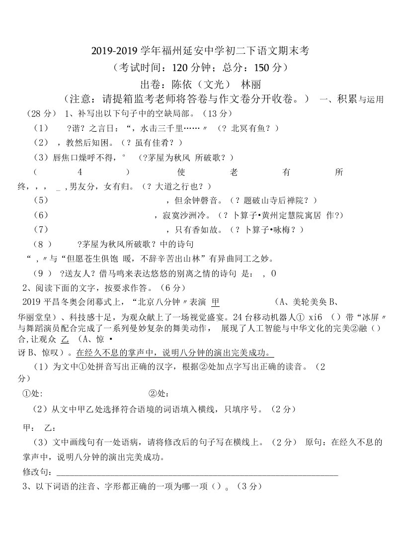 福建省福州市延安中学初二下语文期末试卷