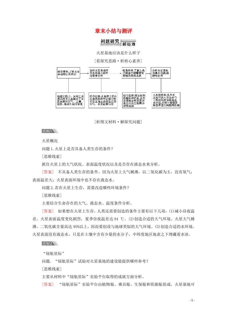 2020_2021学年新教材高中地理第1章宇宙中的地球章末小结与测评含解析新人教版必修第一册