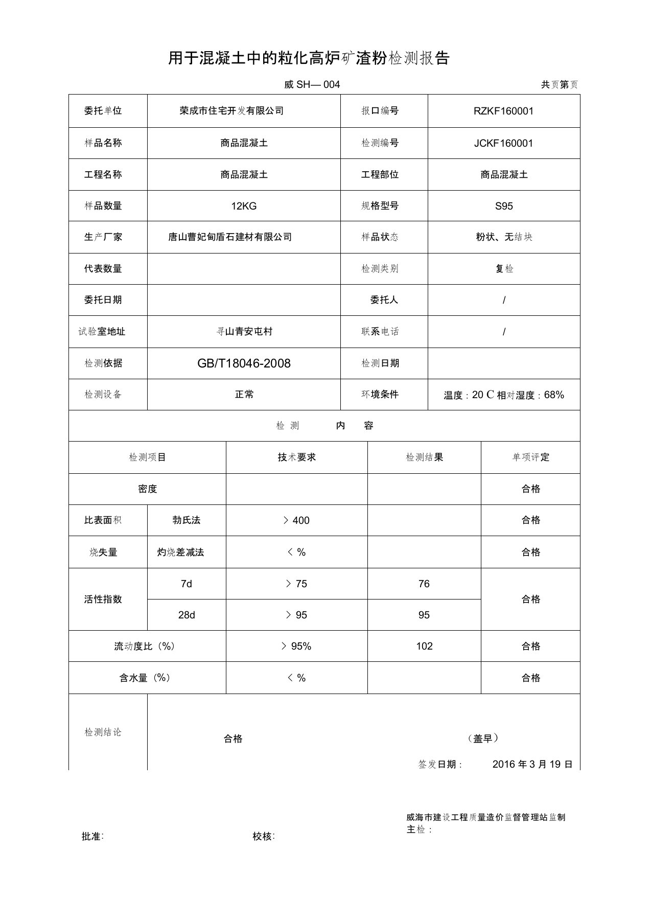 矿粉检测报告