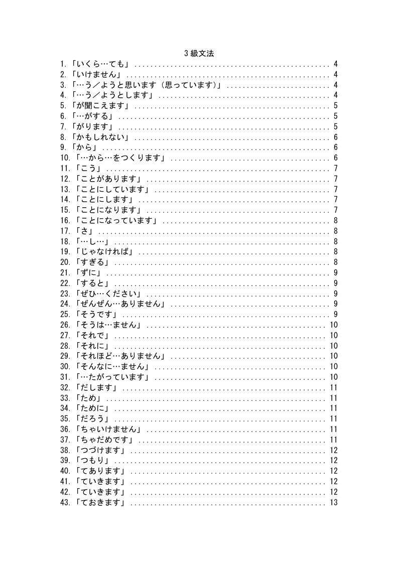 日语能力考试3级语法整理