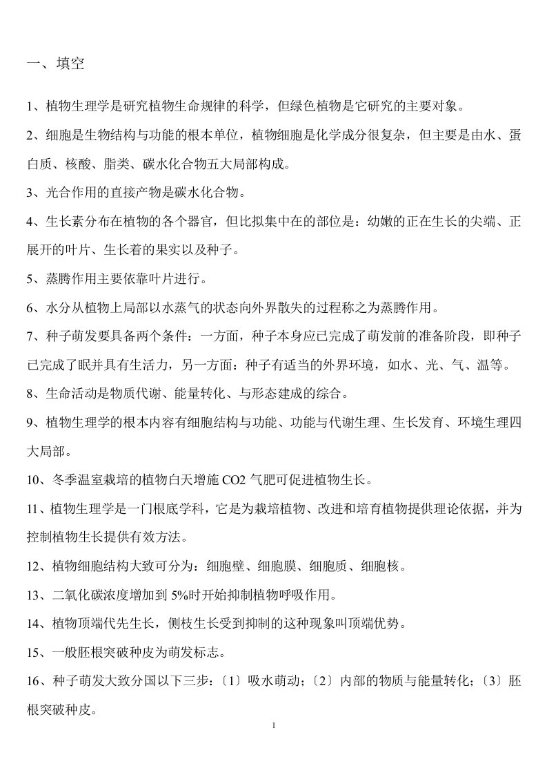 园林绿化工技师试题