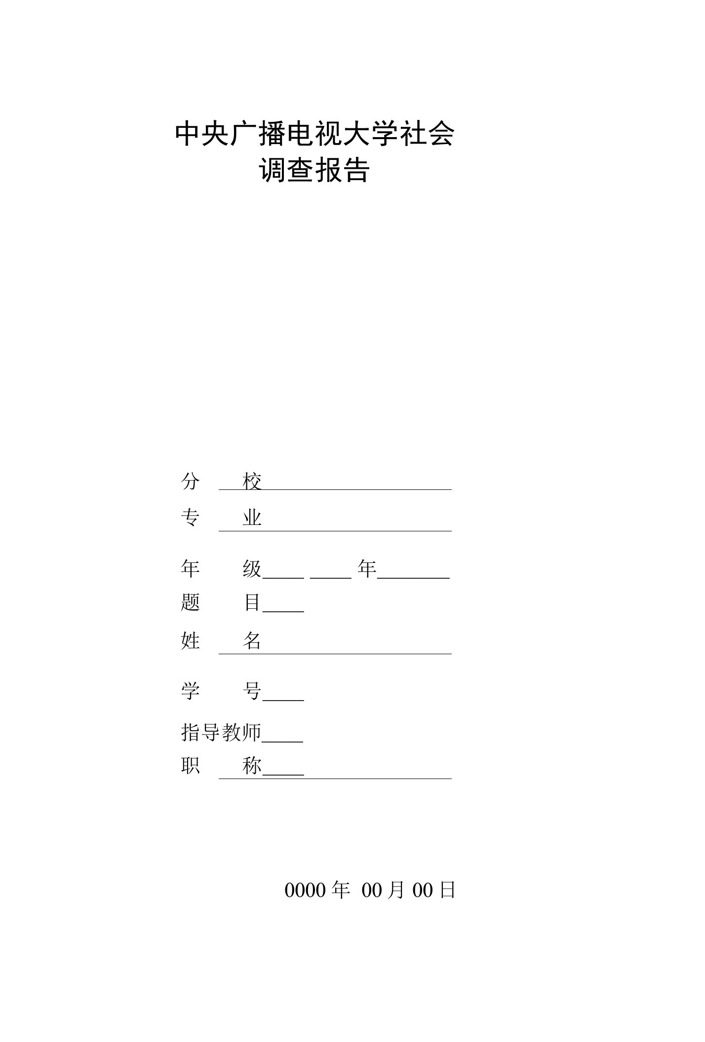 国家开放大学电大法学专业社会调查报告《关于我国家庭暴力的调查》