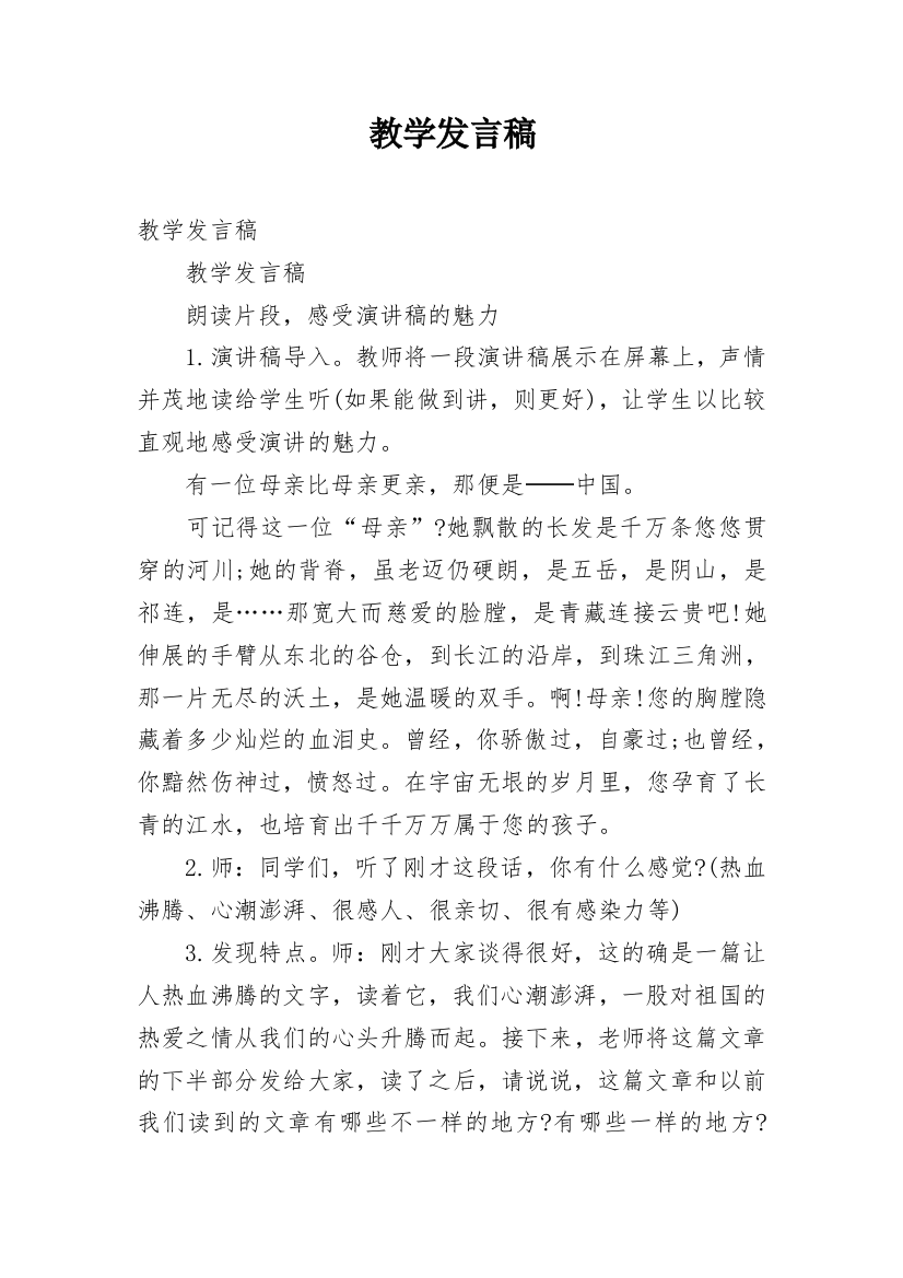 教学发言稿