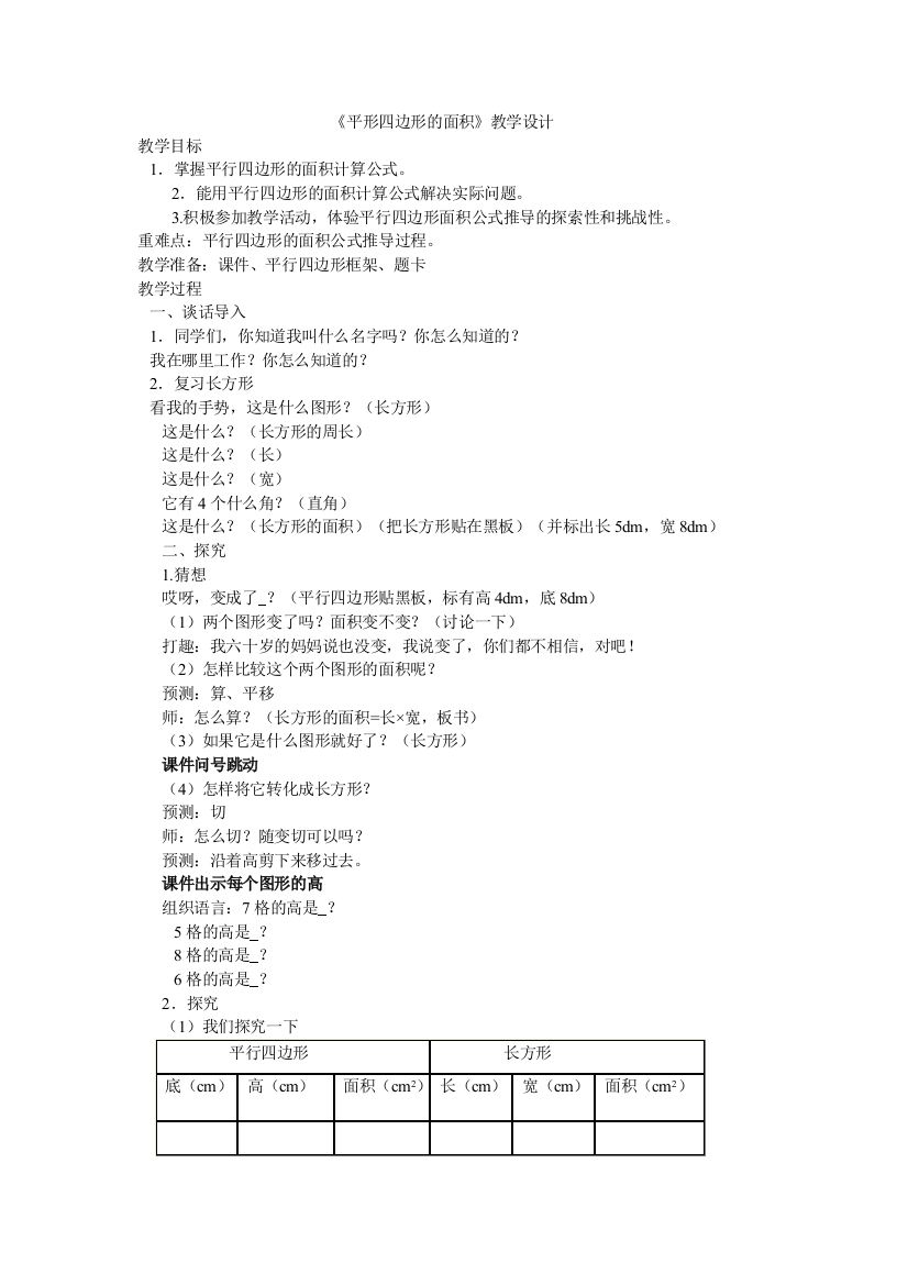 《平形四边形的面积》教学设计