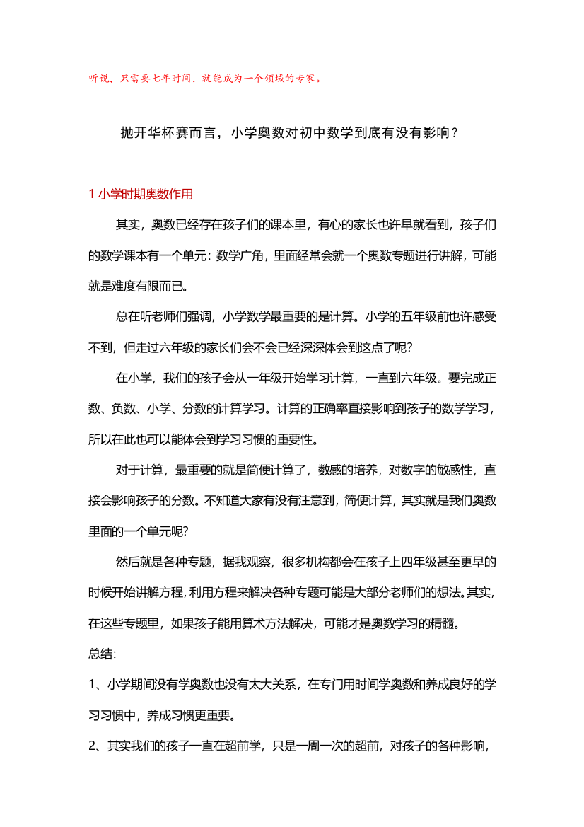 (完整版)关于学习奥数的意义