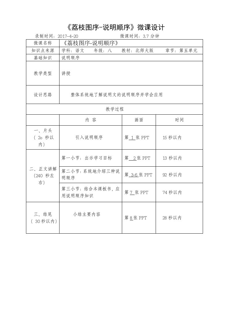 《荔枝图序-说明顺序》微课设计