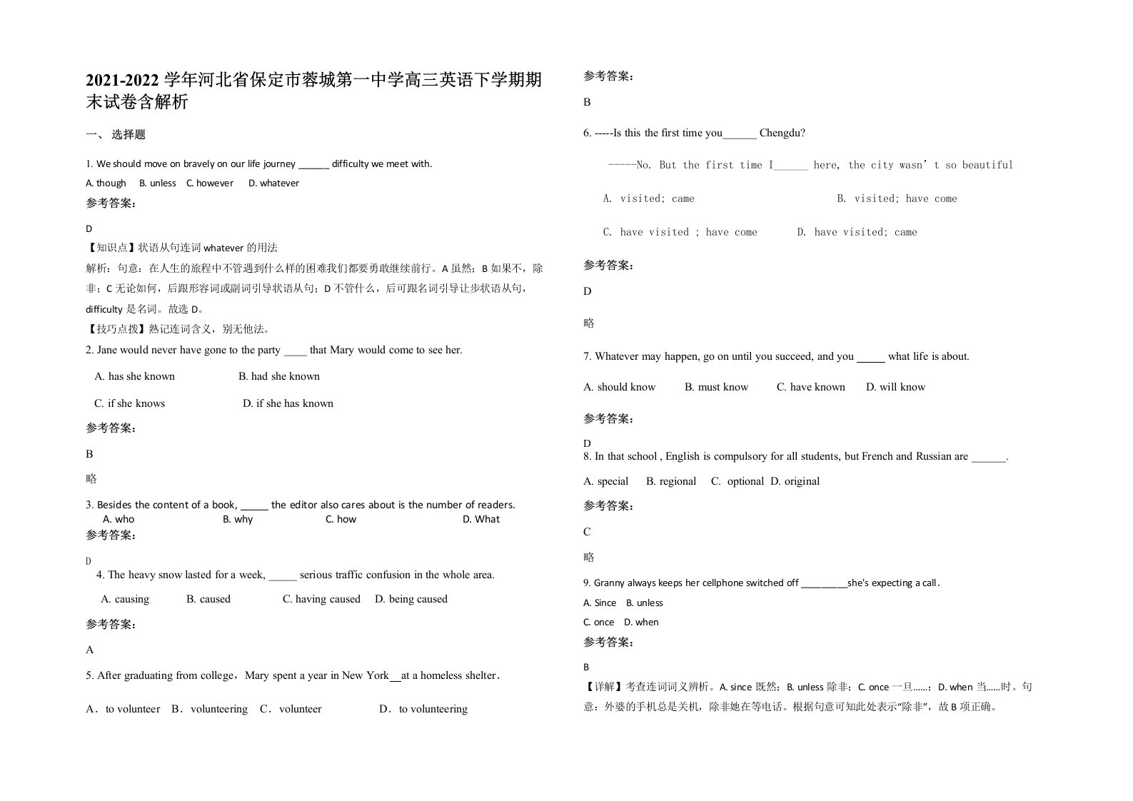 2021-2022学年河北省保定市蓉城第一中学高三英语下学期期末试卷含解析