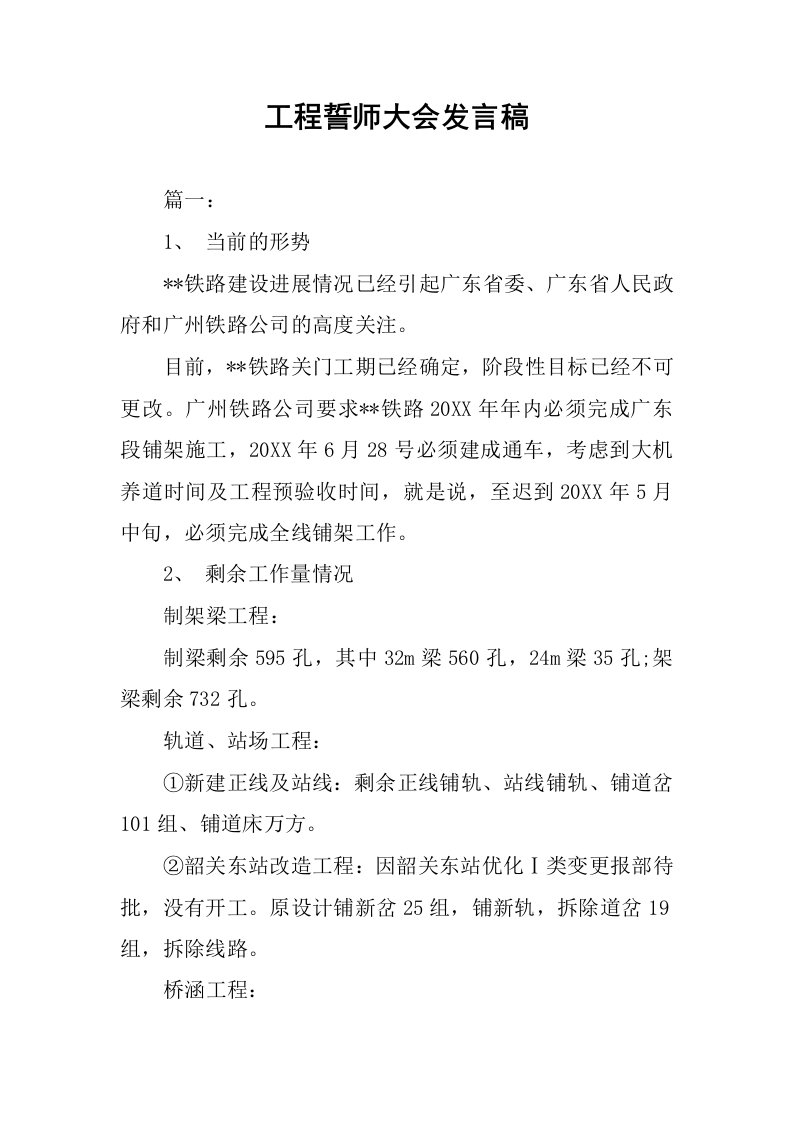 工程誓师大会发言稿