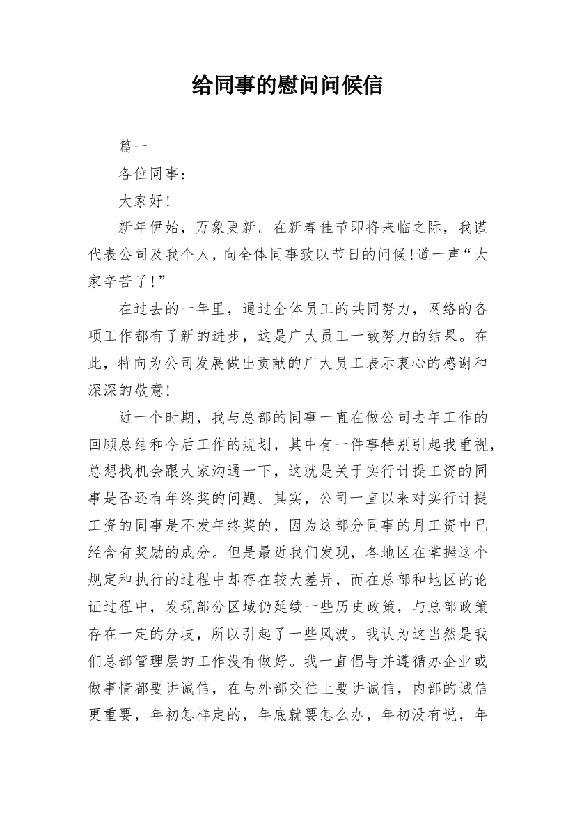 给同事的慰问问候信