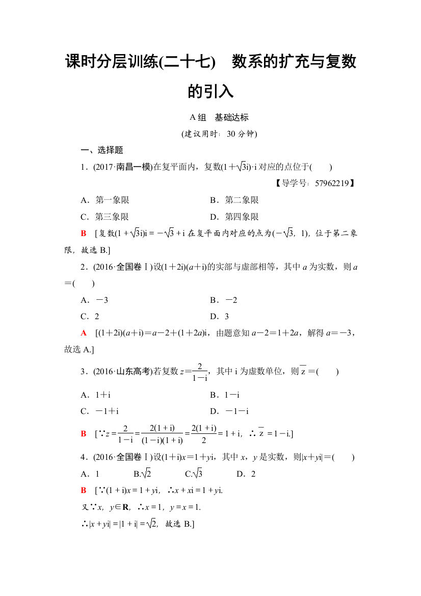 2018一轮北师大版（理）数学训练：第4章