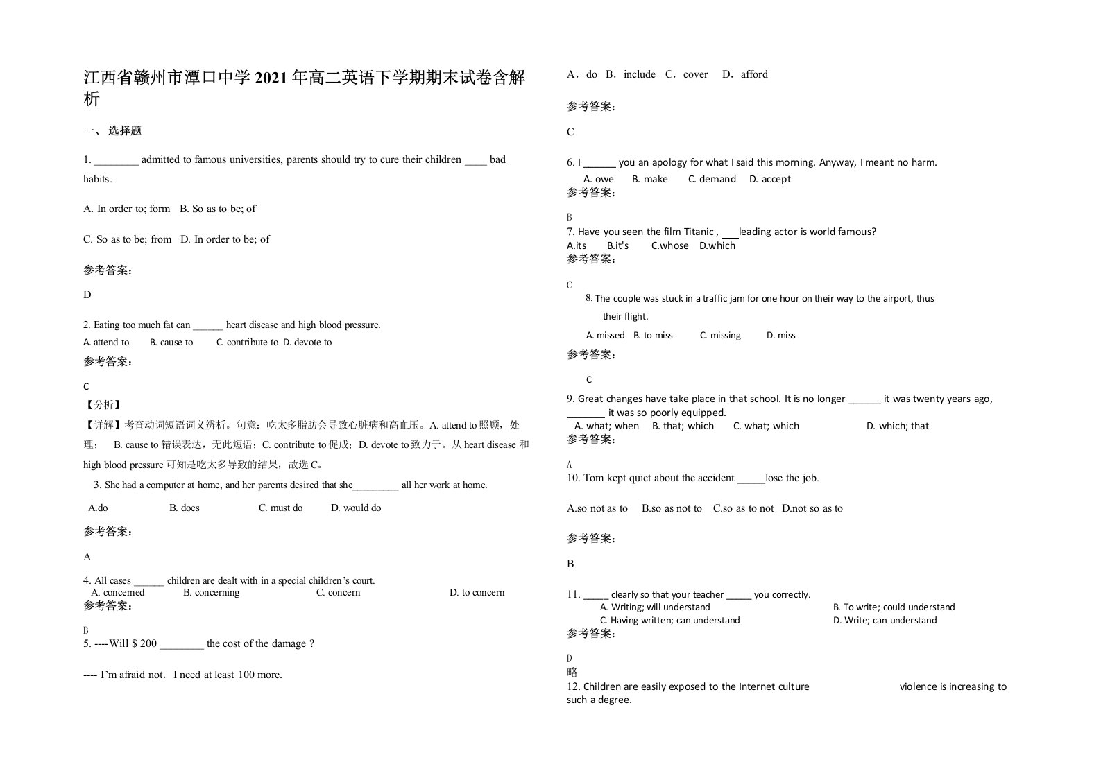 江西省赣州市潭口中学2021年高二英语下学期期末试卷含解析