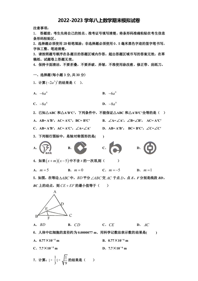 2023届北京市大兴区数学八年级第一学期期末经典试题含解析