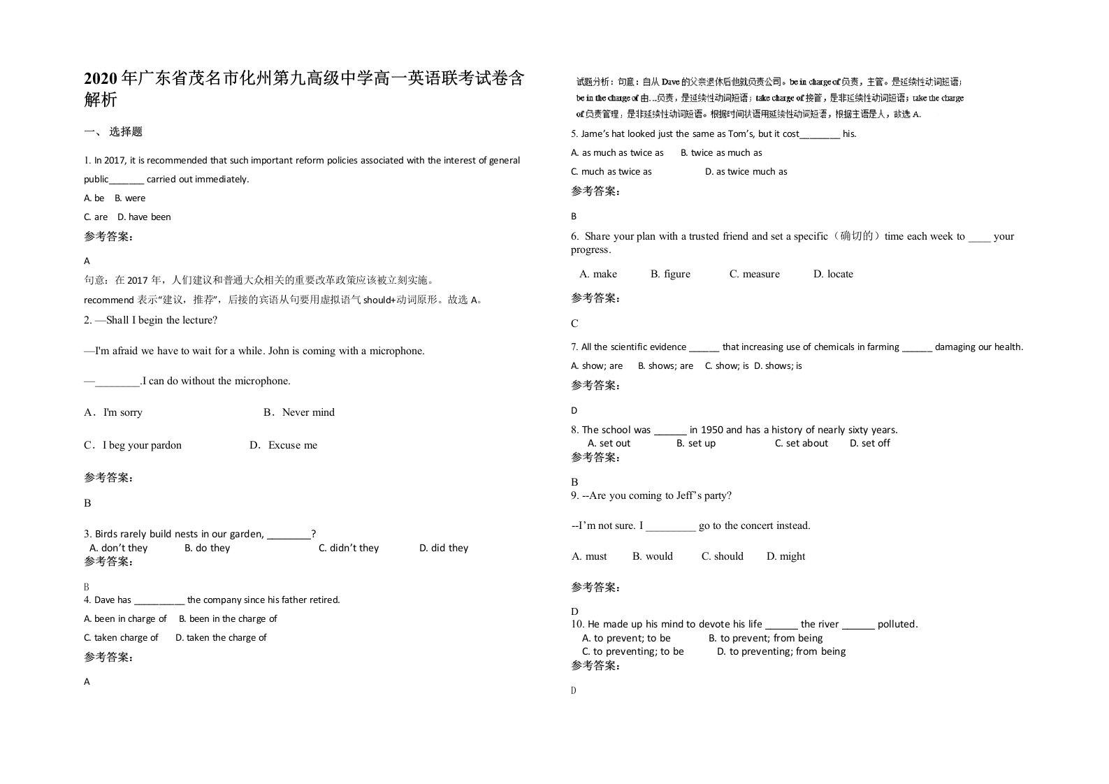 2020年广东省茂名市化州第九高级中学高一英语联考试卷含解析