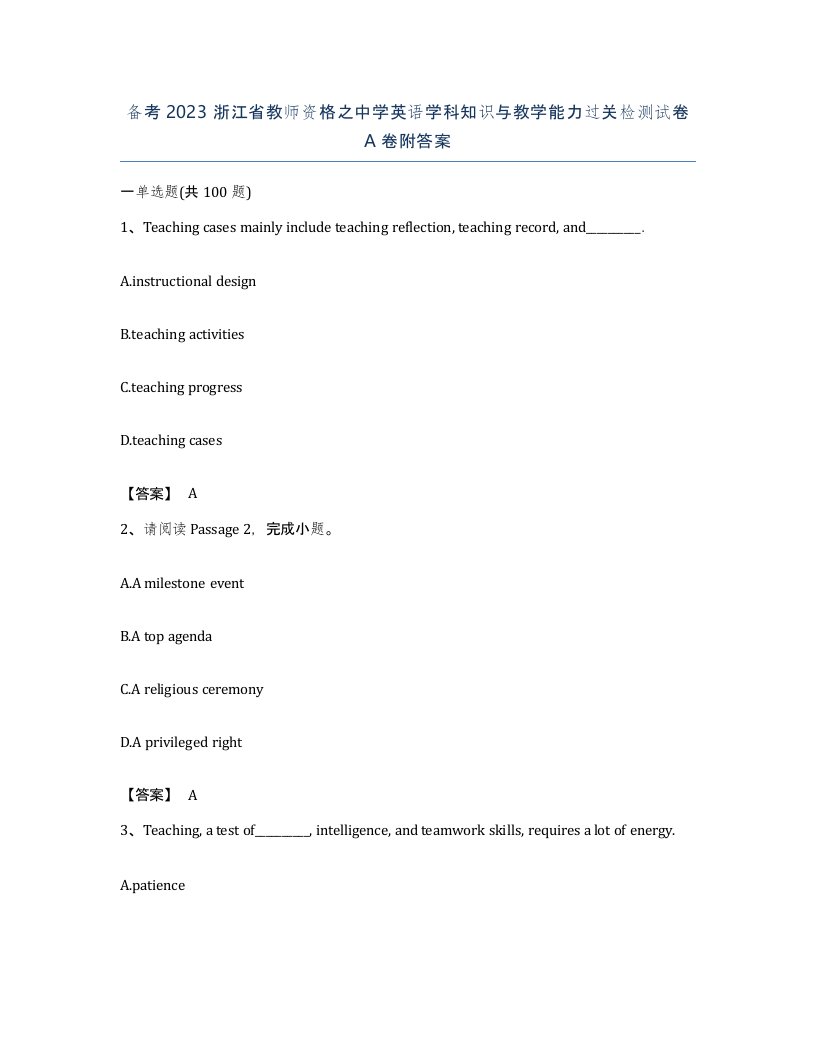 备考2023浙江省教师资格之中学英语学科知识与教学能力过关检测试卷A卷附答案