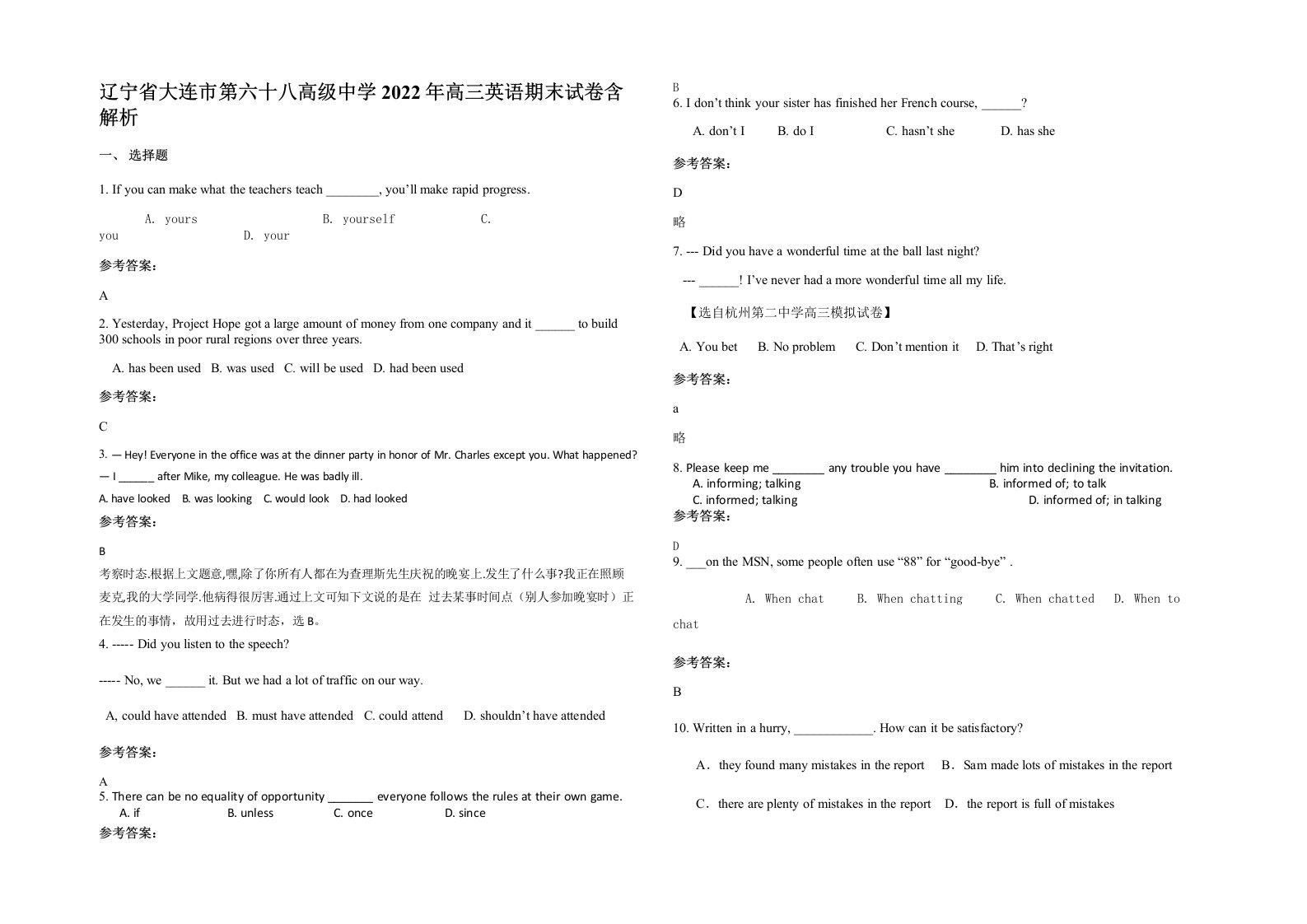 辽宁省大连市第六十八高级中学2022年高三英语期末试卷含解析