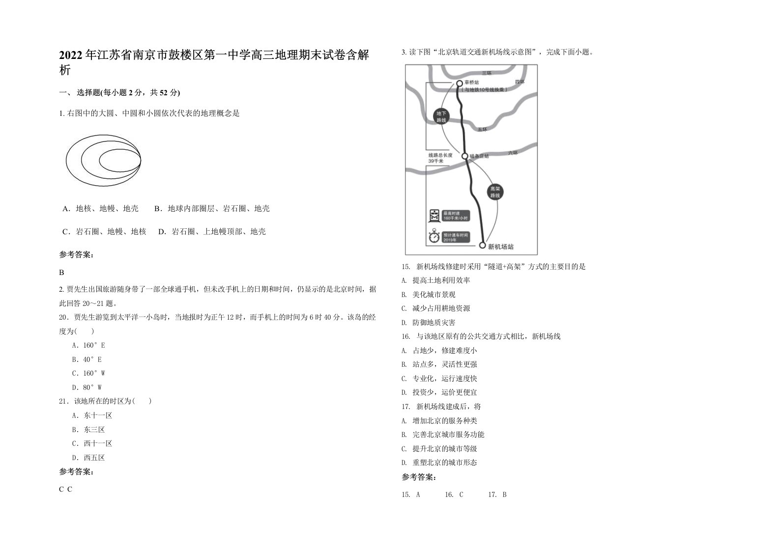 2022年江苏省南京市鼓楼区第一中学高三地理期末试卷含解析