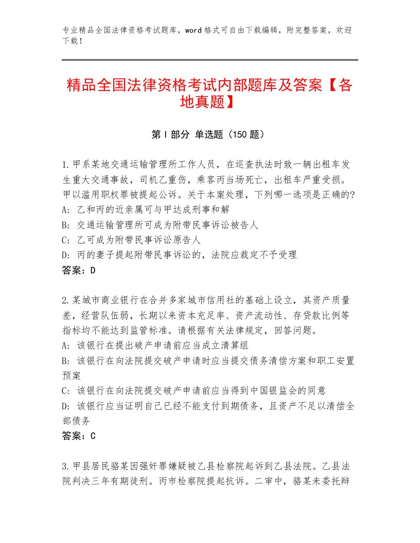 2023年最新全国法律资格考试最新题库及参考答案（最新）