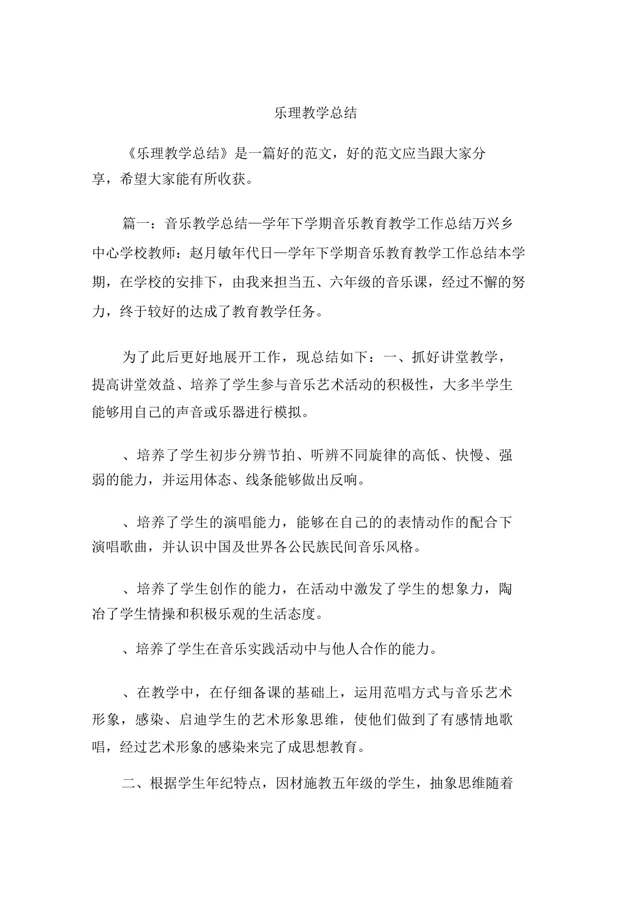 乐理学习教学总结计划