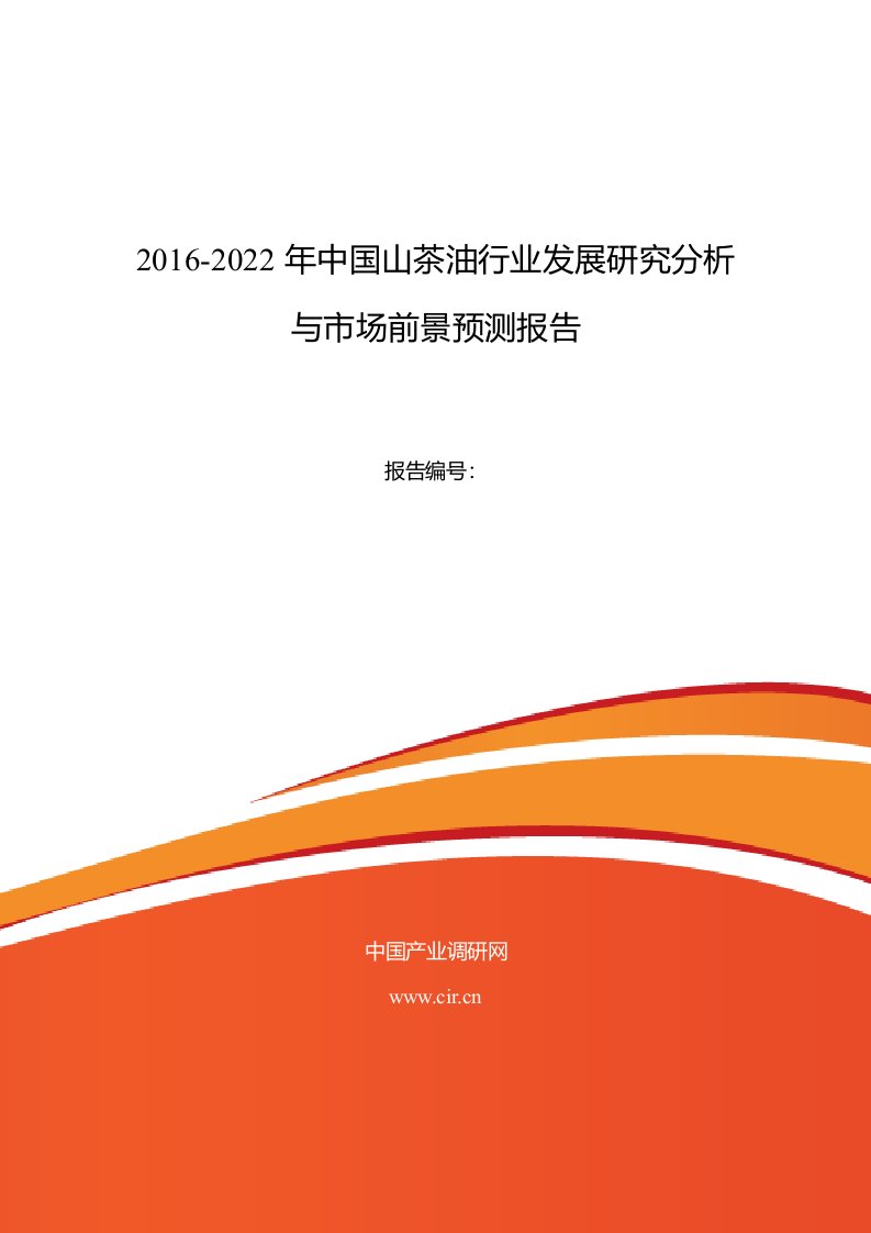 2016年山茶油行业现状及发展趋势分析