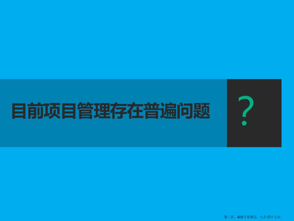 施工项目层级管理规定