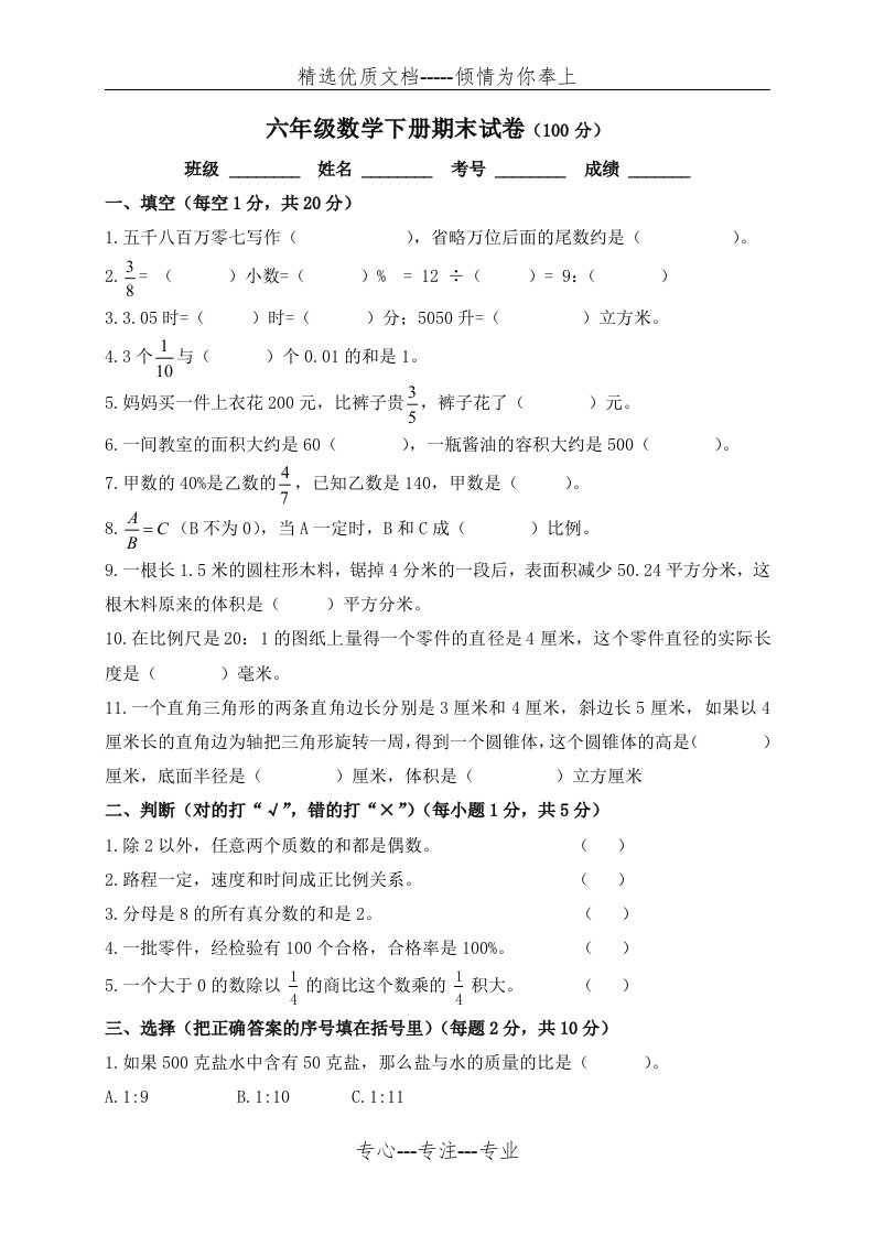 北师大版小学六年级下册数学期末试卷及答案(共6页)