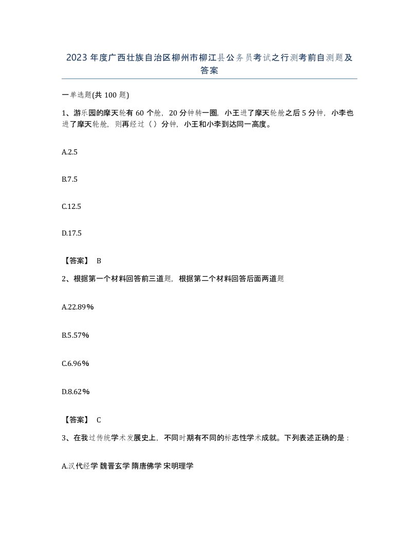 2023年度广西壮族自治区柳州市柳江县公务员考试之行测考前自测题及答案