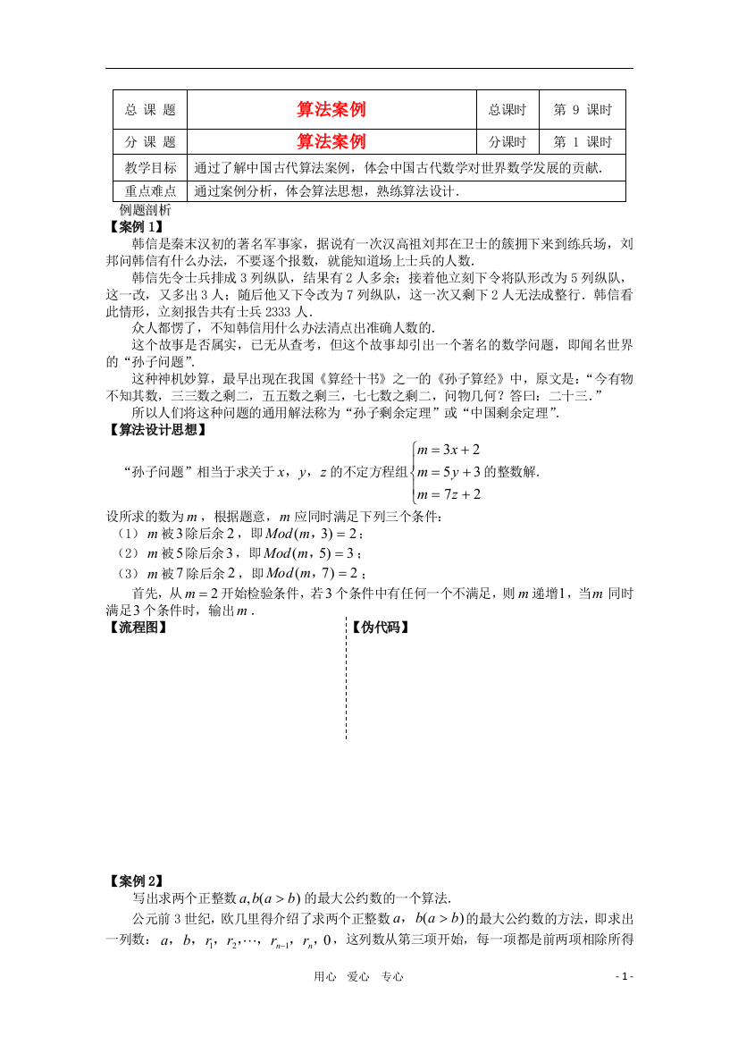 （中小学教案）江苏省溧水县第二高级中学高中数学